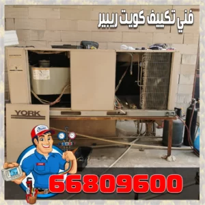 تصليح سنترال يورك