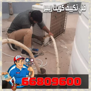 صورة لفني تكييف أثناء القيام بأعمال صيانة التكييف