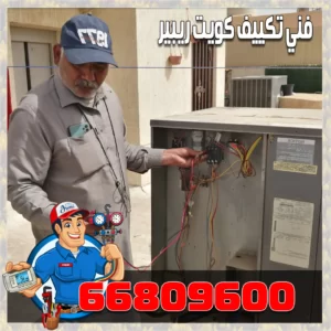 فني تكييف مركزي